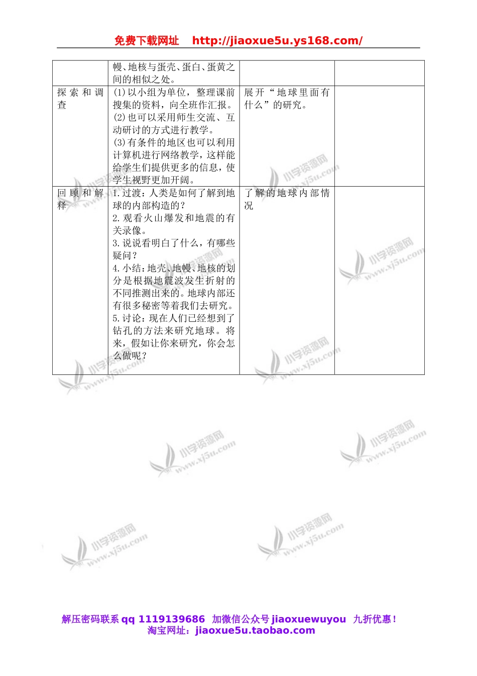 苏教小学科学六上《2.3.地球的内部》word教案 (2).doc_第2页