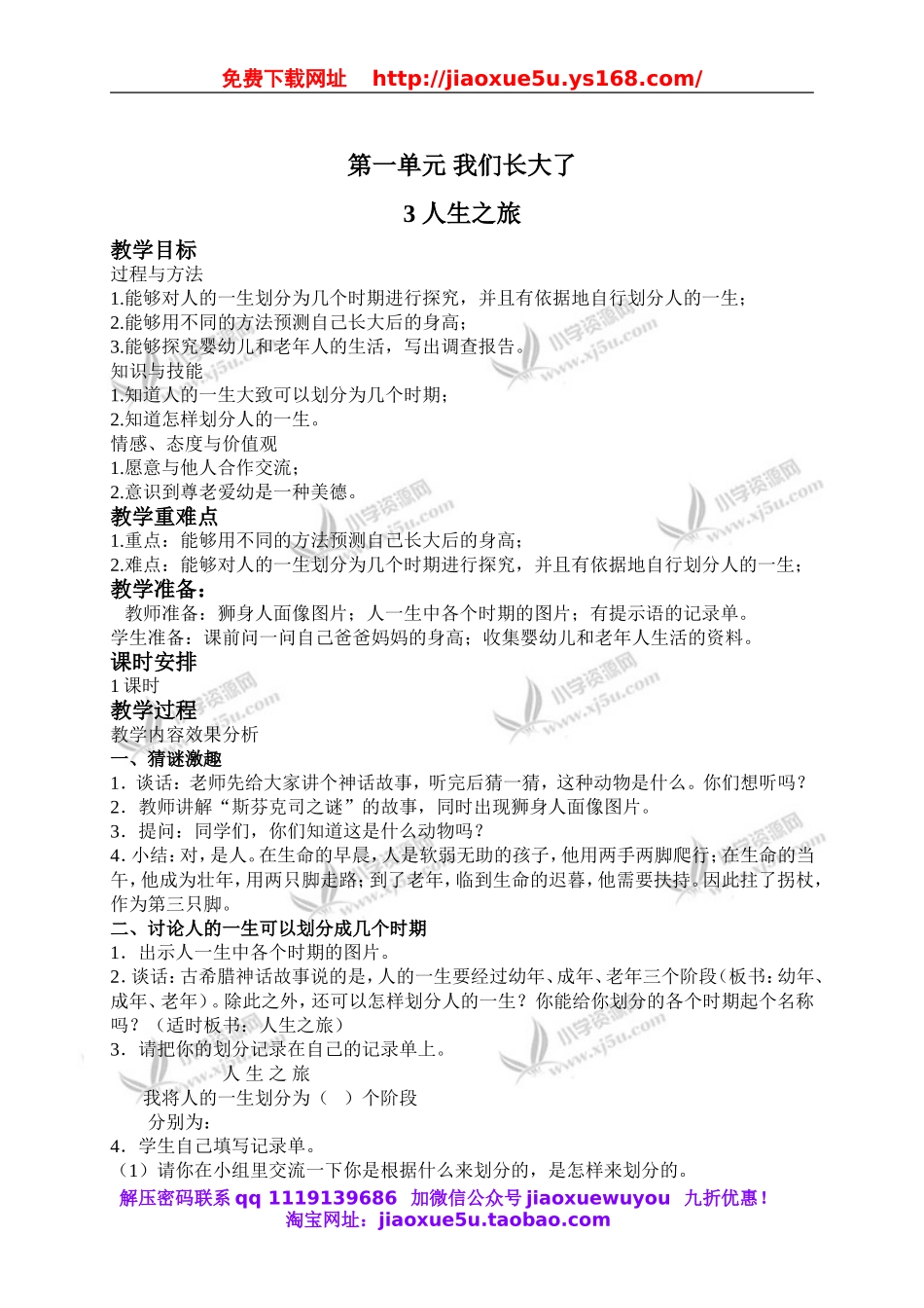 苏教小学科学六下《1.3.人生之旅》word教案 (2).doc_第1页