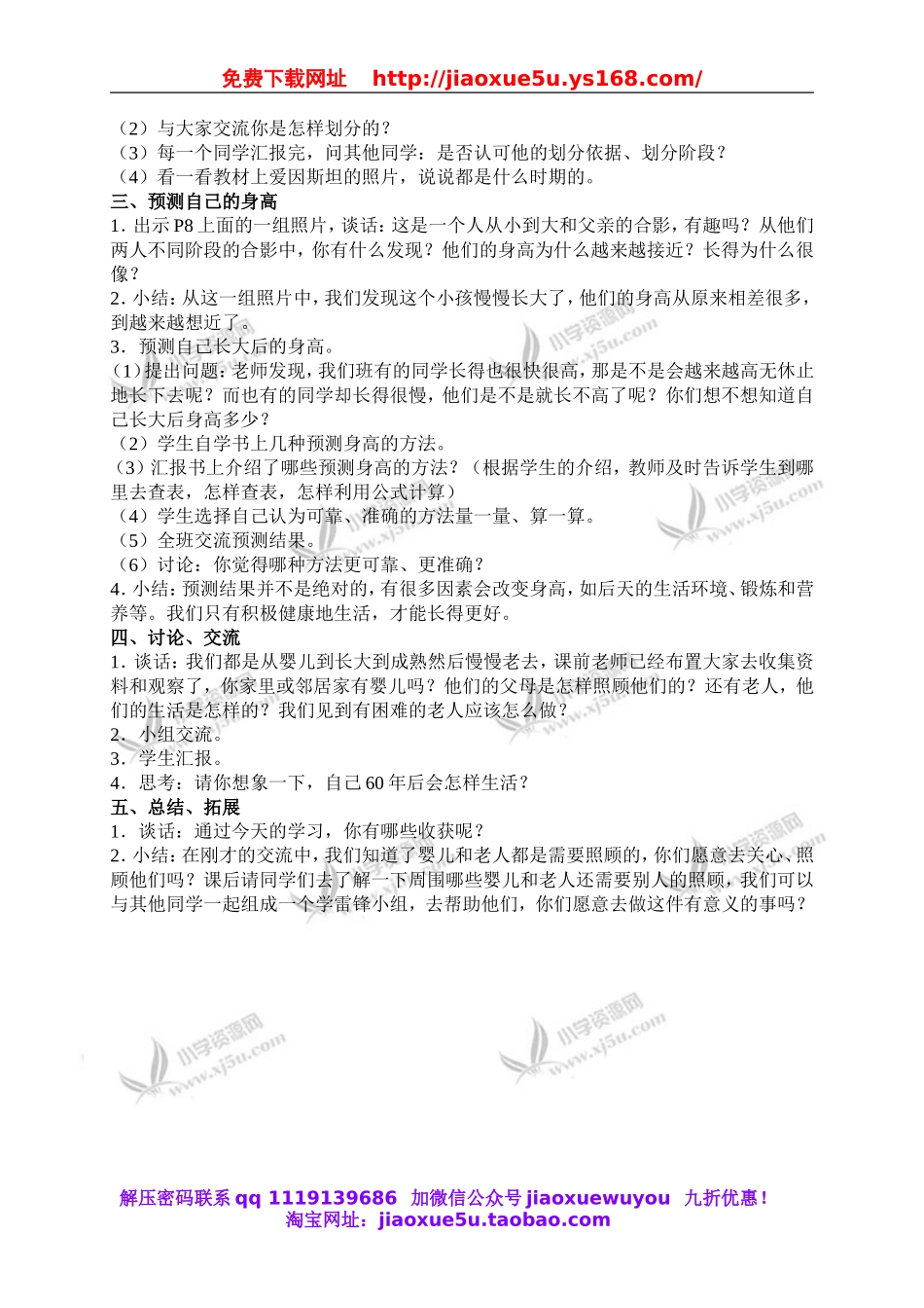 苏教小学科学六下《1.3.人生之旅》word教案 (2).doc_第2页