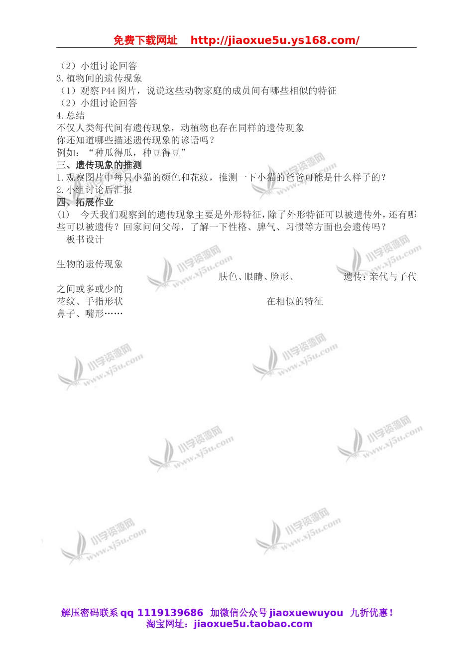 苏教小学科学六下《2.1．生物的遗传现象》word教案(5).doc_第2页