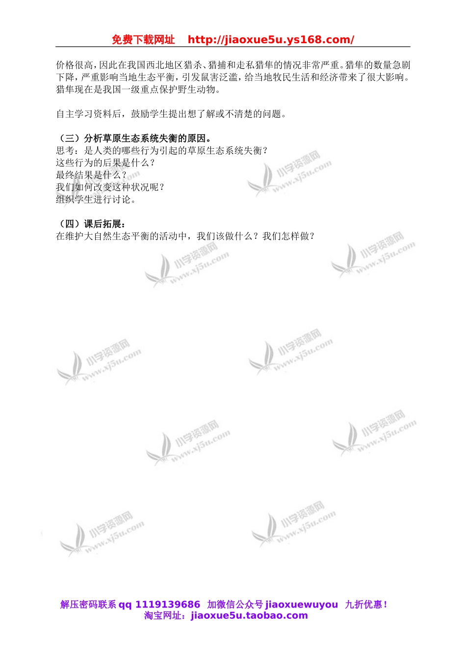 苏教小学科学六下《4.4.生态平衡》word教案 (2).doc_第2页