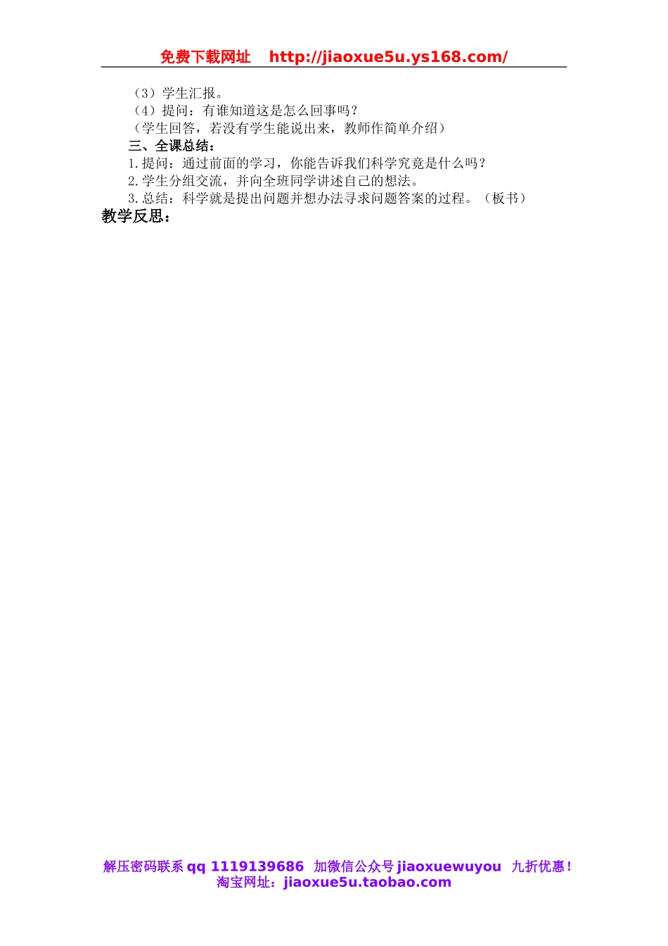 苏教小学科学三上《01科学是……》word教案(1).doc_第2页