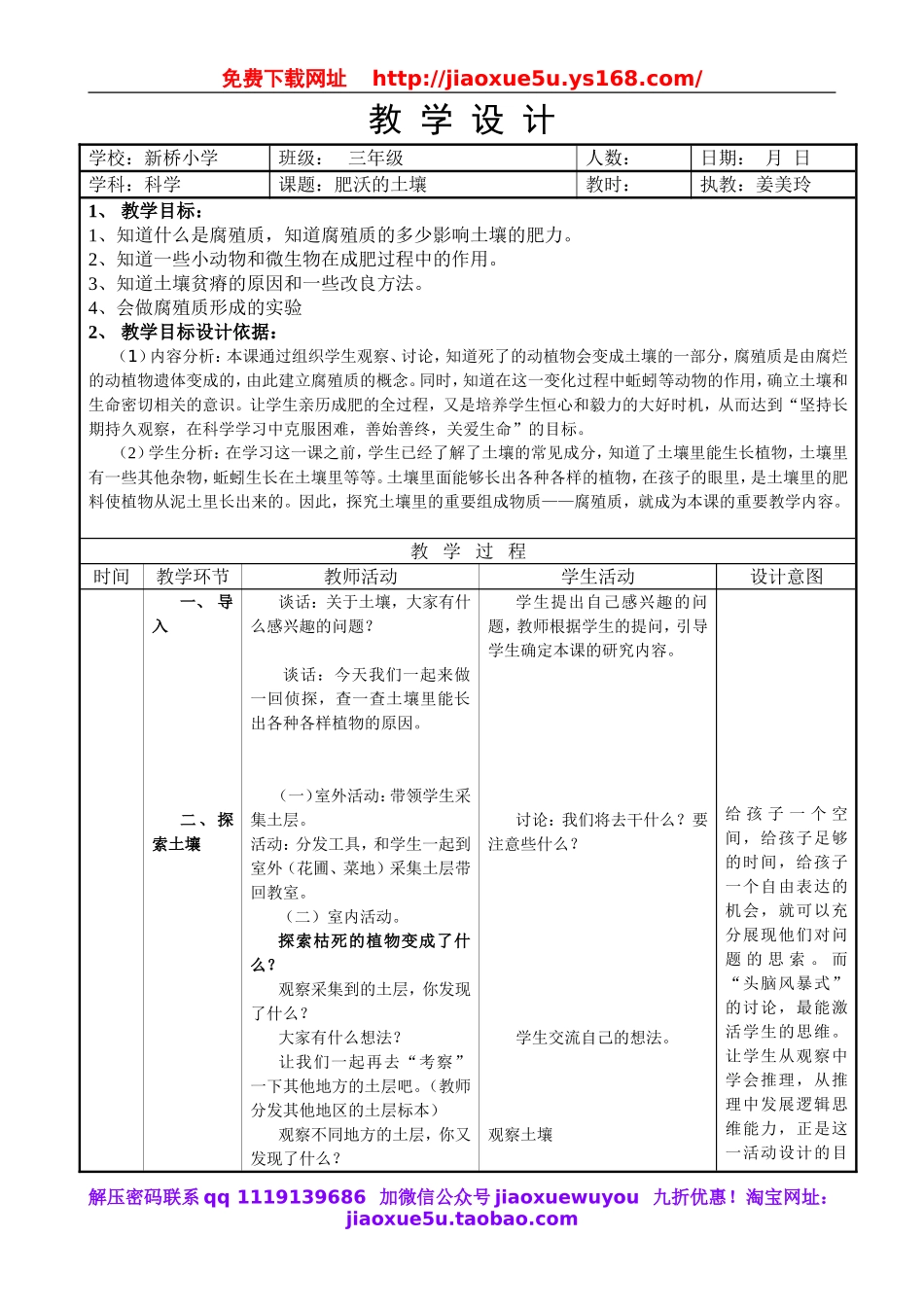 苏教小学科学三下《1.3.肥沃的土壤》word教案 (4).doc_第1页
