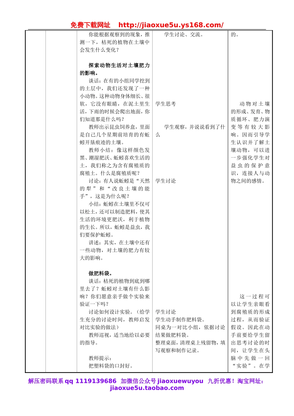 苏教小学科学三下《1.3.肥沃的土壤》word教案 (4).doc_第2页