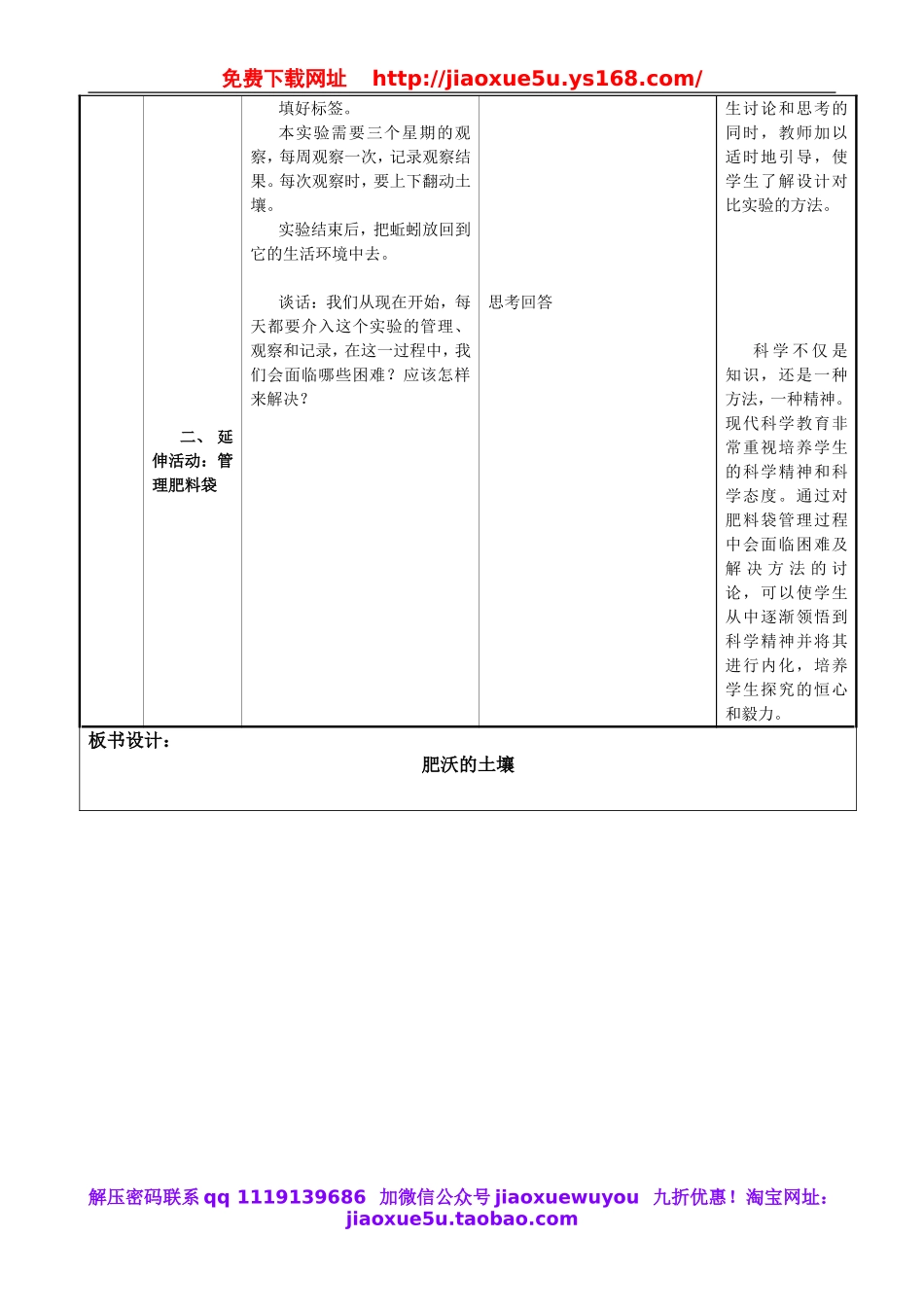 苏教小学科学三下《1.3.肥沃的土壤》word教案 (4).doc_第3页