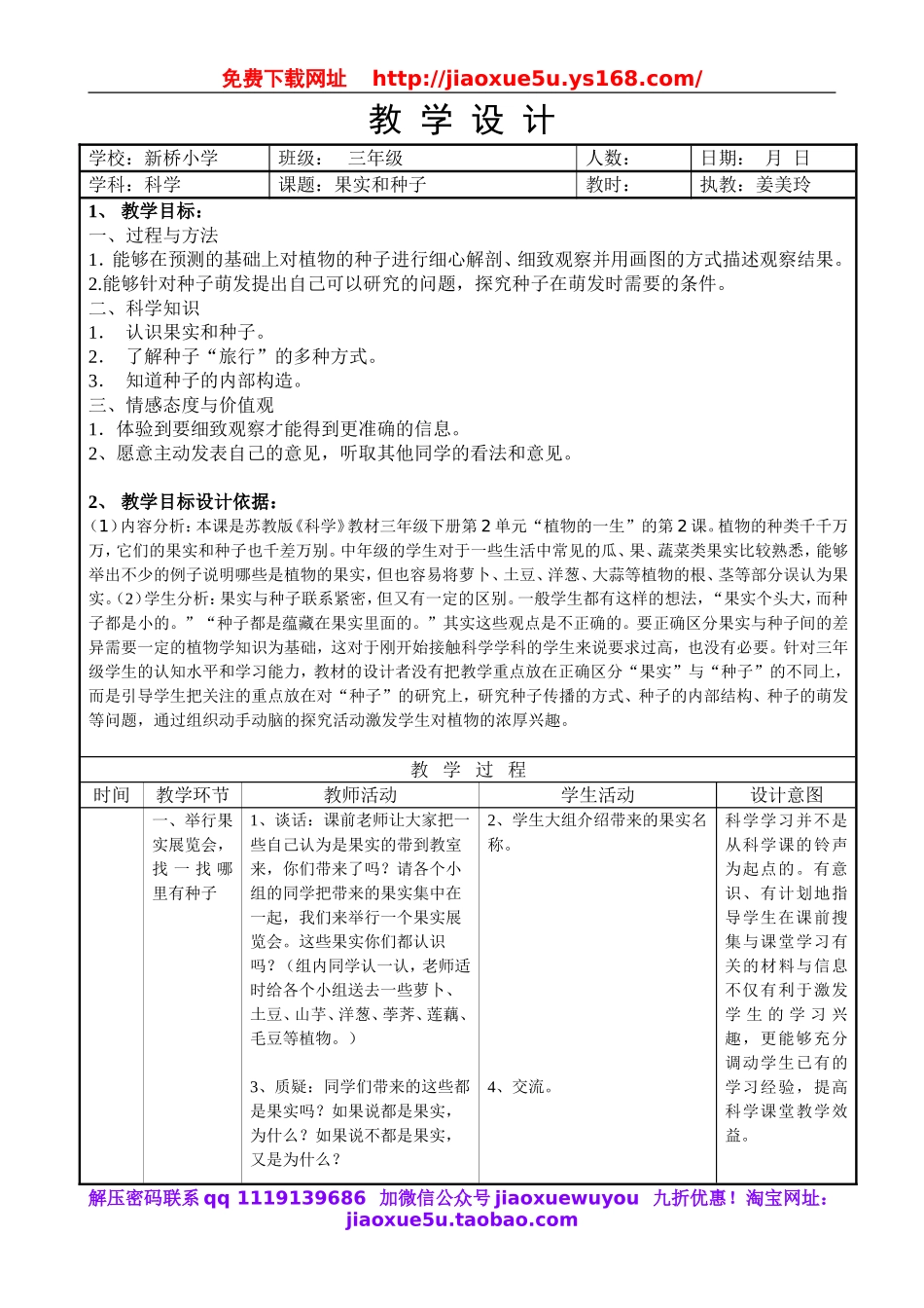 苏教小学科学三下《2.1 果实和种子》word教案 (3).doc_第1页