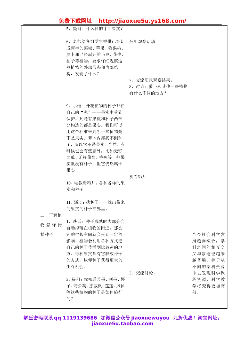 苏教小学科学三下《2.1 果实和种子》word教案 (3).doc_第2页