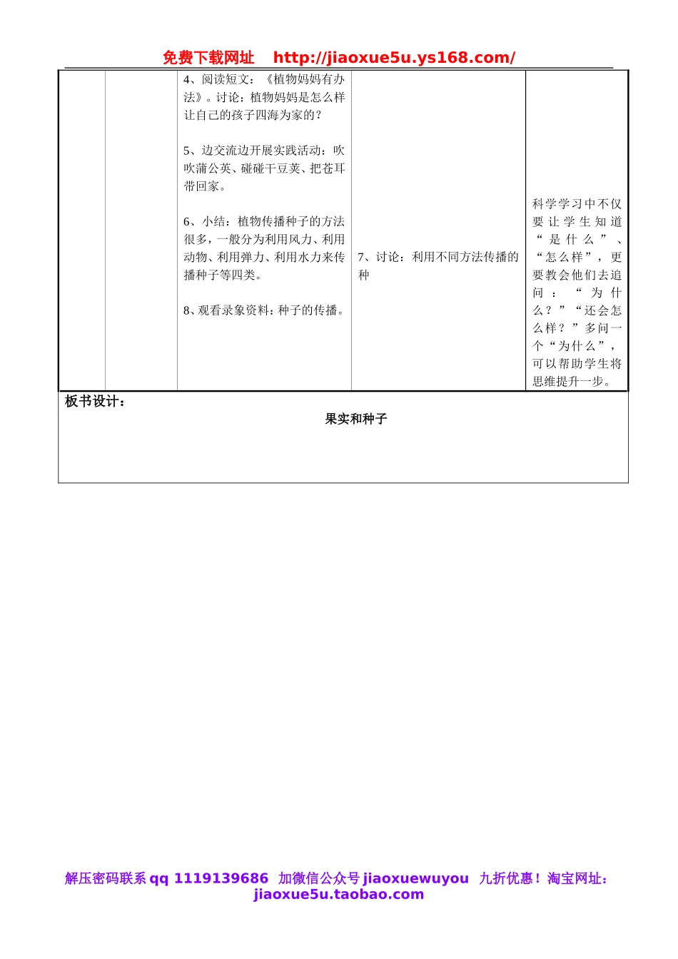 苏教小学科学三下《2.1 果实和种子》word教案 (3).doc_第3页