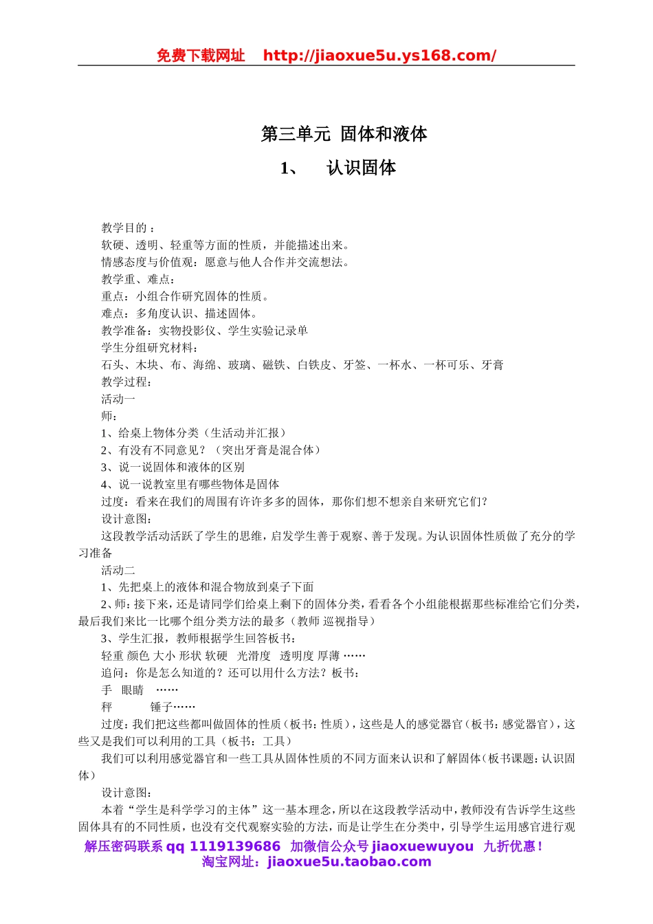 苏教小学科学三下《3.1．认识固体》word教案(1).doc_第1页