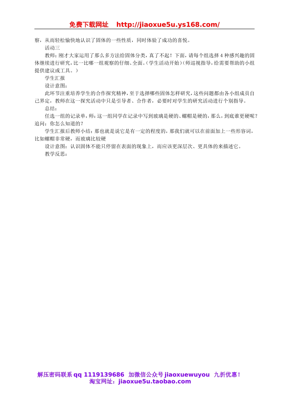 苏教小学科学三下《3.1．认识固体》word教案(1).doc_第2页