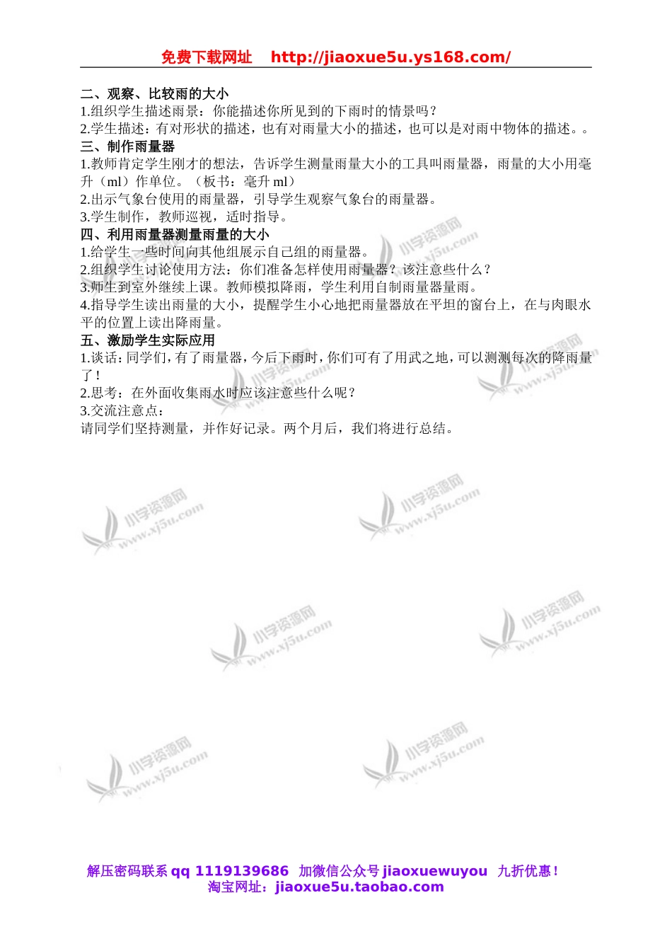 苏教小学科学三下《4.3.雨下得有多大》word教案 (3).doc_第2页