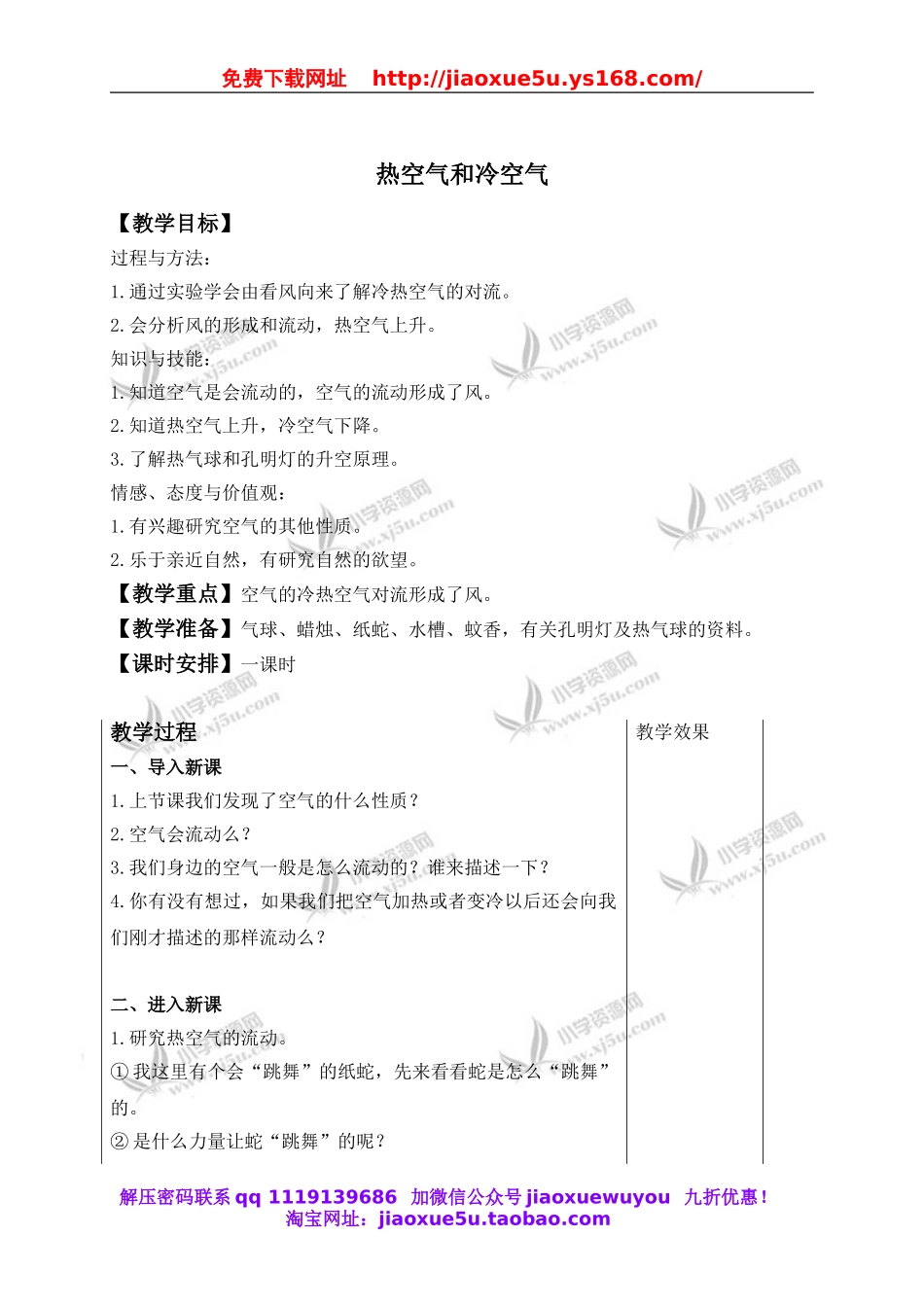 苏教小学科学四上《1.2．热空气和冷空气》word教案(3).doc_第1页