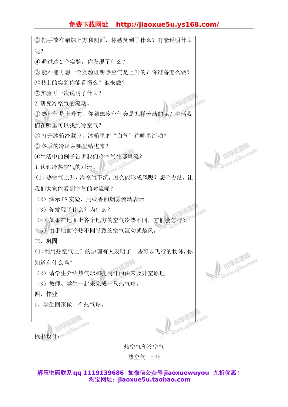 苏教小学科学四上《1.2．热空气和冷空气》word教案(3).doc_第2页