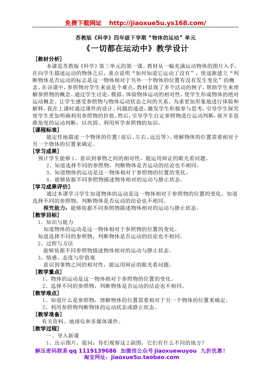 苏教小学科学四下《3.1.一切都在运动中》word教案 (2).doc_第1页