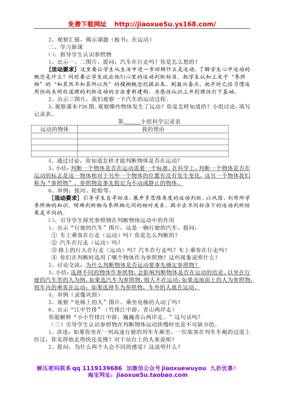苏教小学科学四下《3.1.一切都在运动中》word教案 (2).doc_第2页