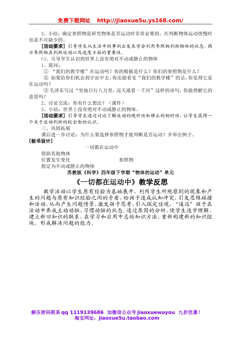 苏教小学科学四下《3.1.一切都在运动中》word教案 (2).doc_第3页