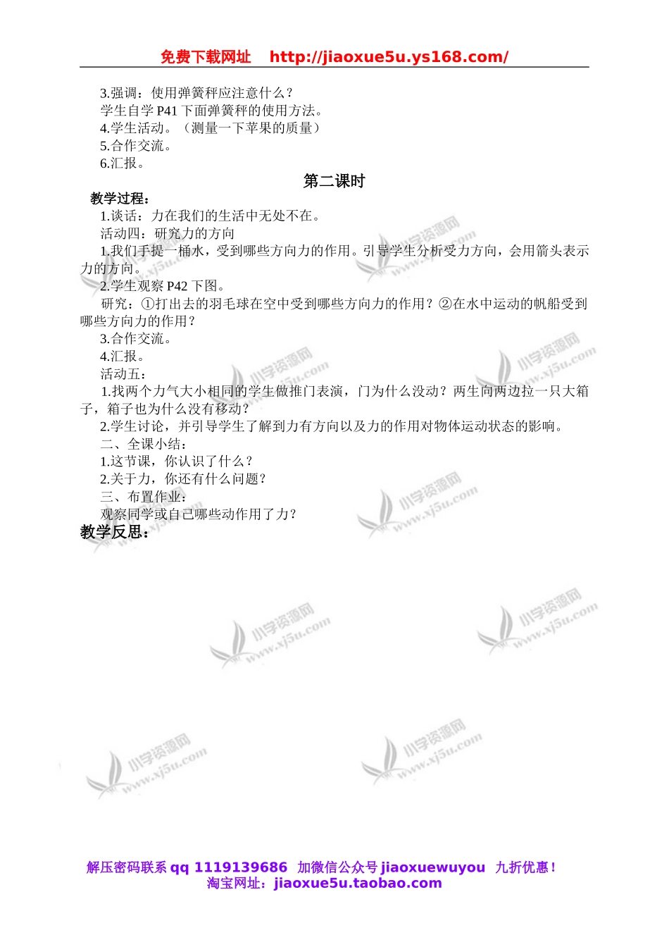 苏教小学科学四下《4.1．力在哪里》word教案(1).doc_第2页