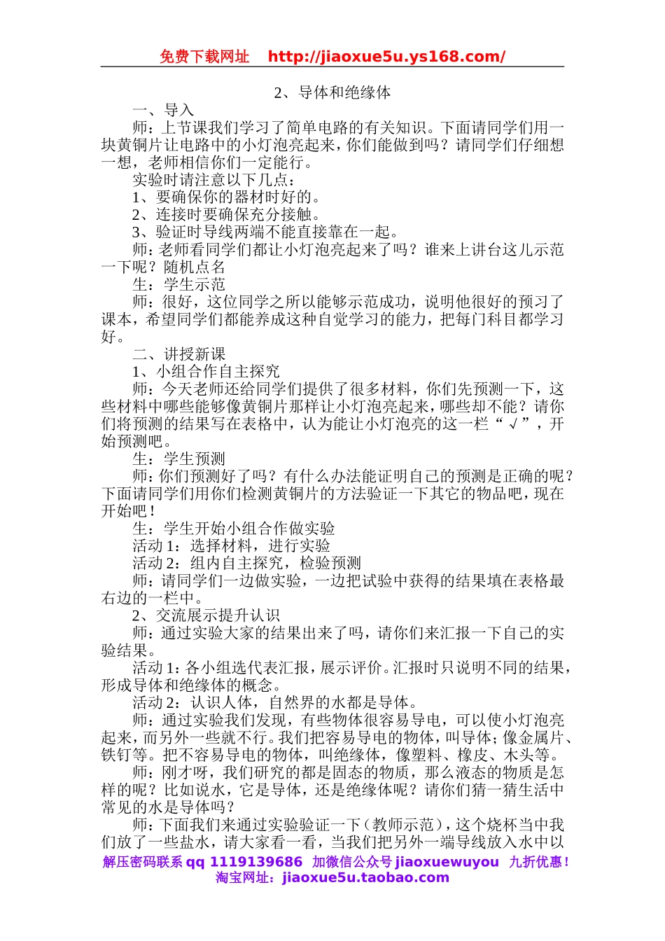 苏教小学科学五上《3.2．导体和绝缘体》word教案.doc_第1页