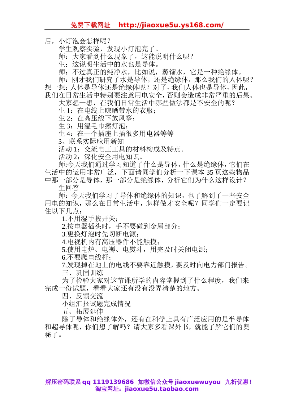 苏教小学科学五上《3.2．导体和绝缘体》word教案.doc_第2页