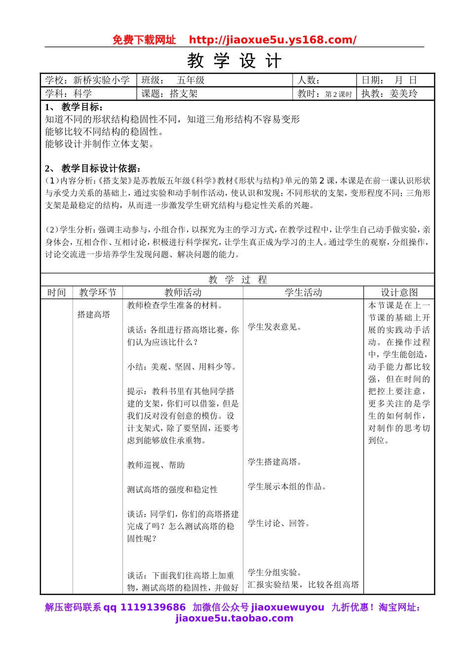 苏教小学科学五下《2.2．搭支架》word教案(4).doc_第1页