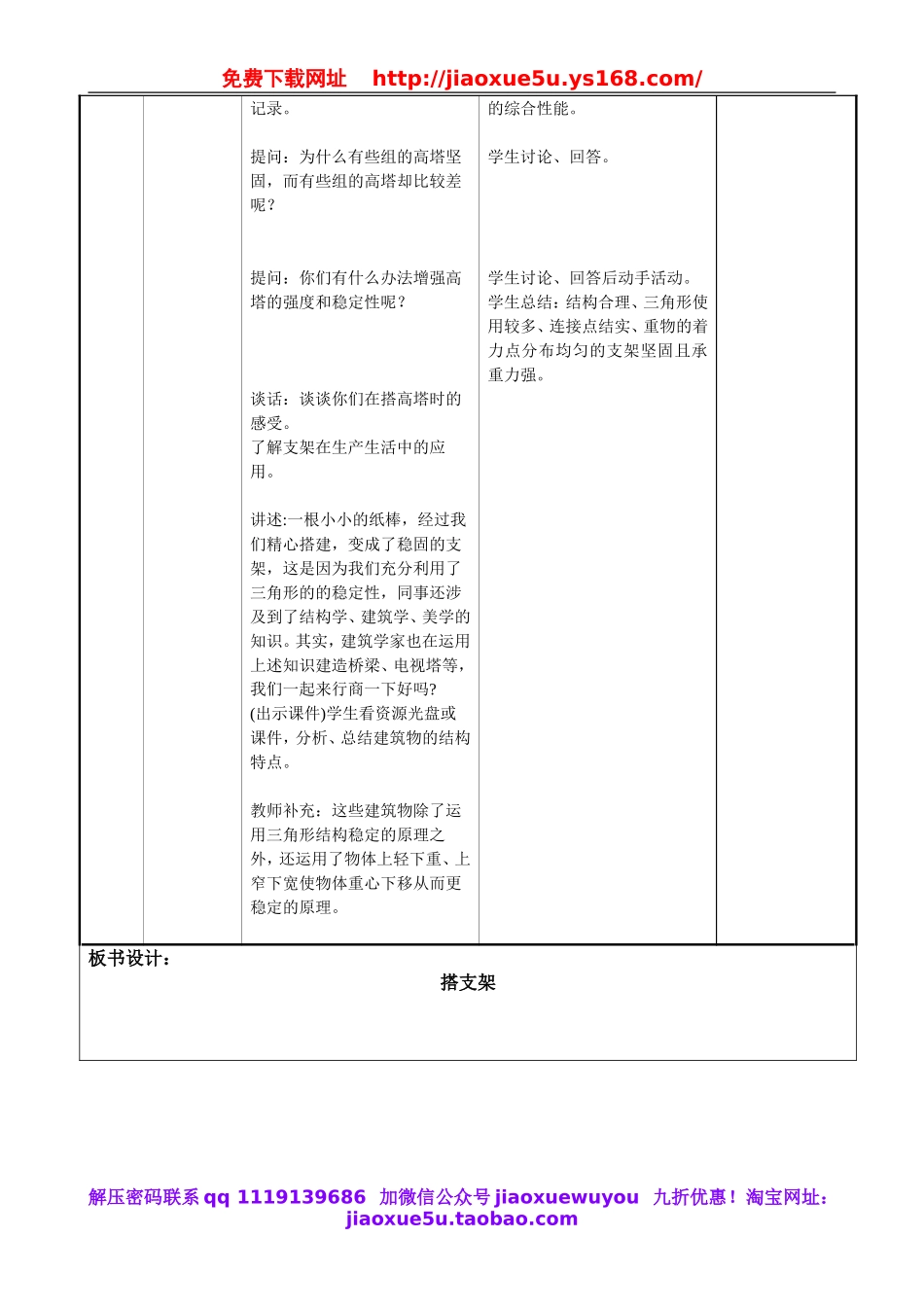 苏教小学科学五下《2.2．搭支架》word教案(4).doc_第2页