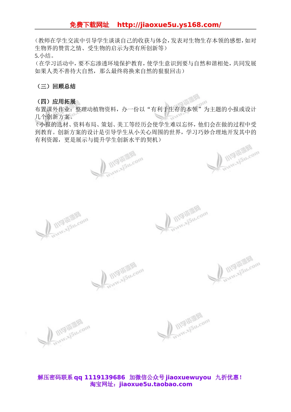 苏教小学科学六下《4.2.有利于生存的本领》word教案 (2).doc_第2页