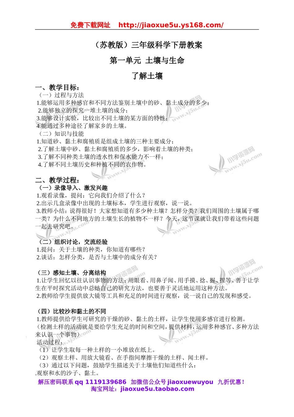 苏教小学科学三下《1.2．了解土壤》word教案(2).doc_第1页