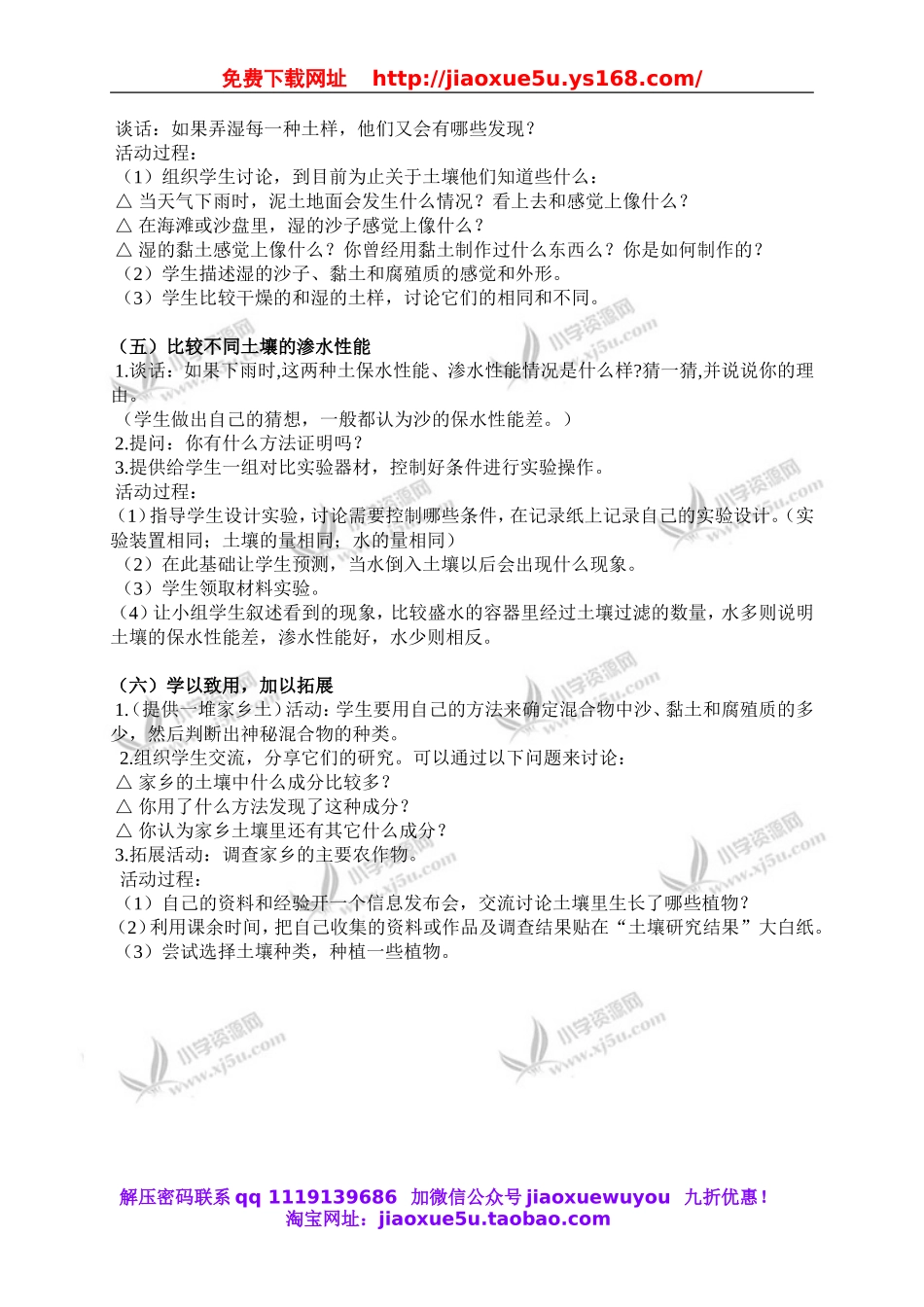 苏教小学科学三下《1.2．了解土壤》word教案(2).doc_第2页