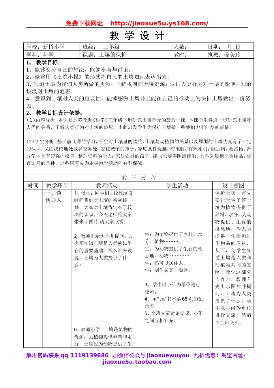 苏教小学科学三下《1.4．土壤的保护》word教案(3).doc_第1页