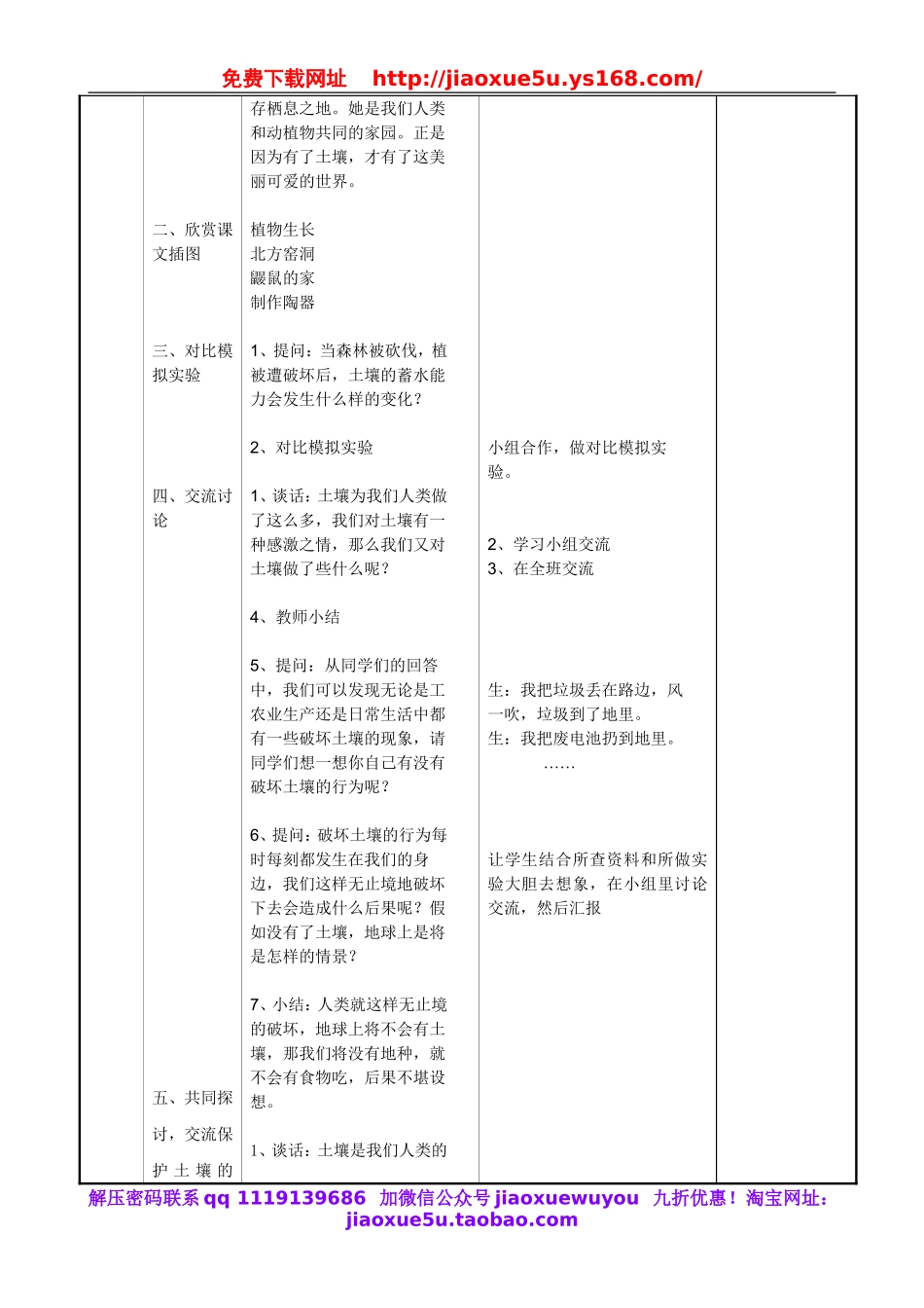 苏教小学科学三下《1.4．土壤的保护》word教案(3).doc_第2页