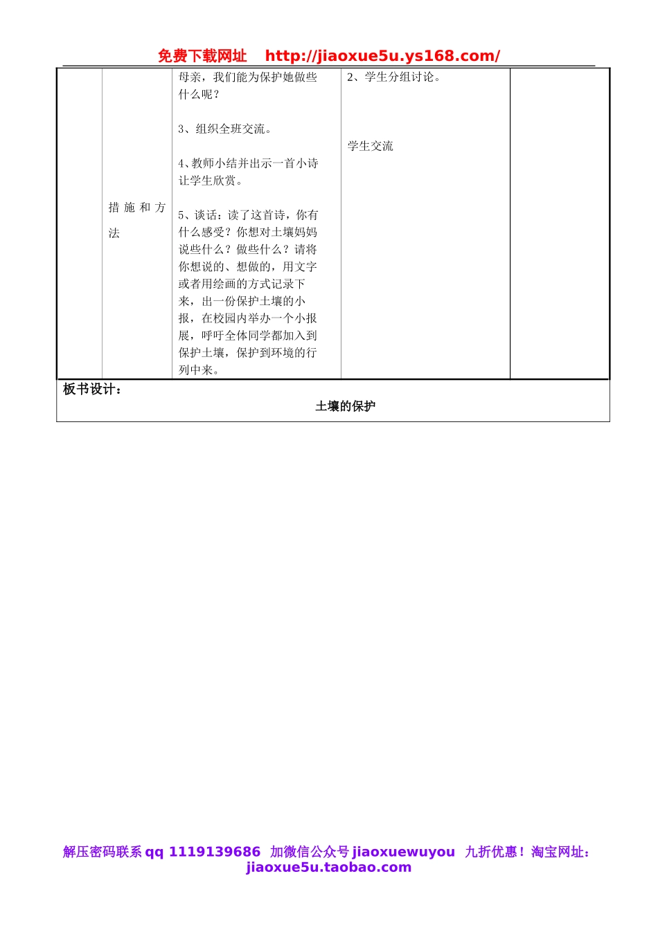 苏教小学科学三下《1.4．土壤的保护》word教案(3).doc_第3页