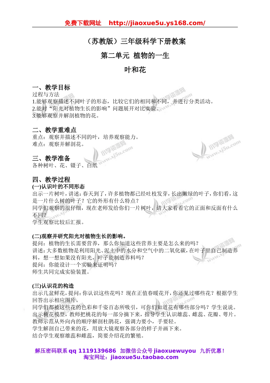 苏教小学科学三下《2.3．叶和花》word教案(4).doc_第1页