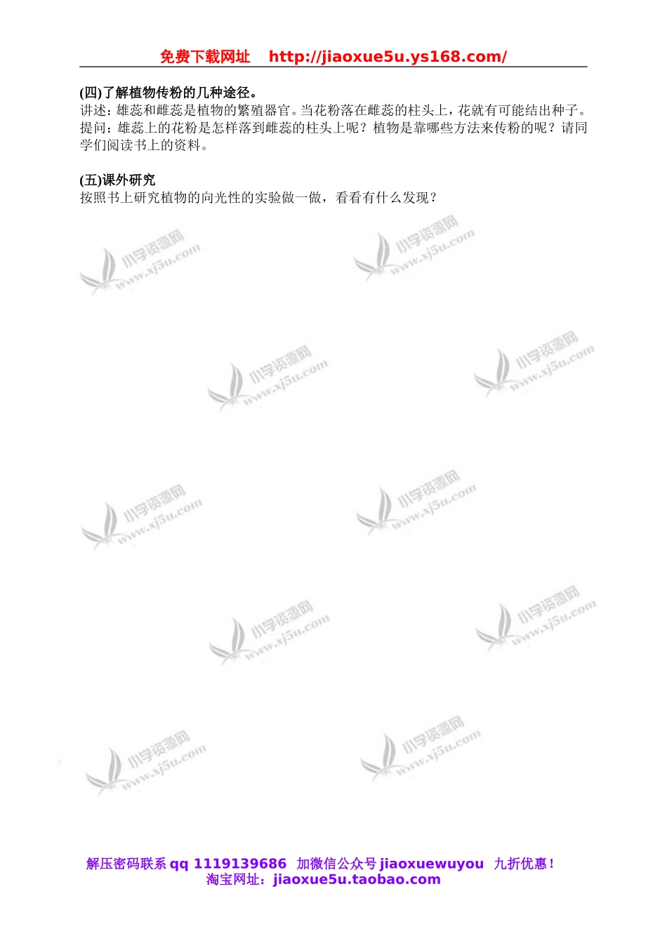 苏教小学科学三下《2.3．叶和花》word教案(4).doc_第2页