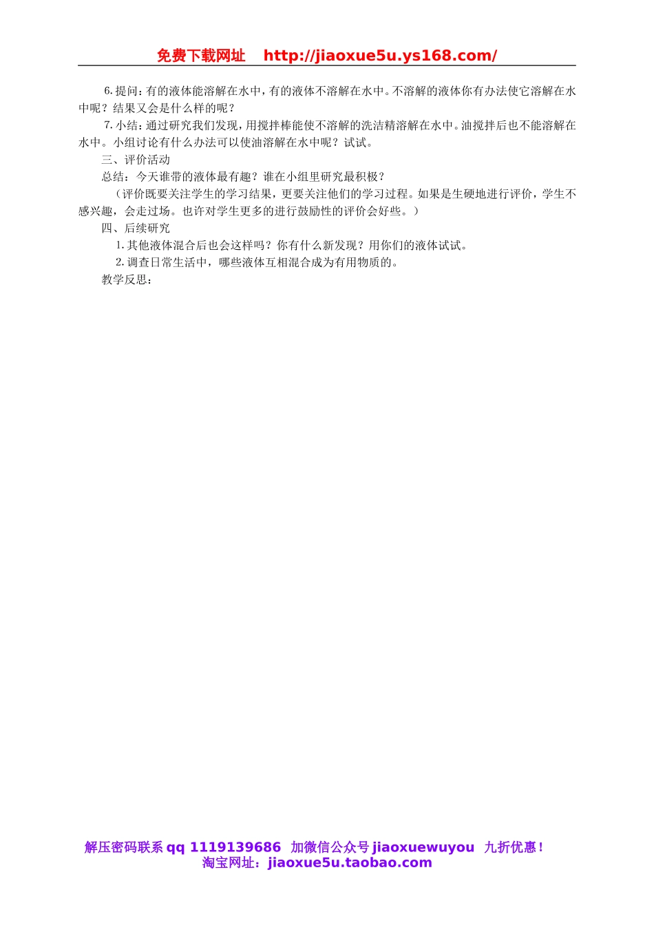 苏教小学科学三下《3.4．把液体倒进水里去》word教案.doc_第2页