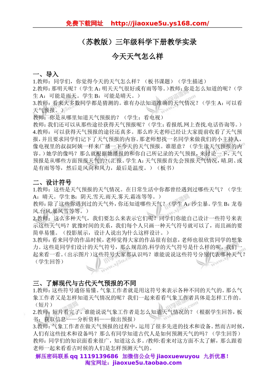 苏教小学科学三下《4.1.今天天气怎么样》word教案 (2).doc_第1页