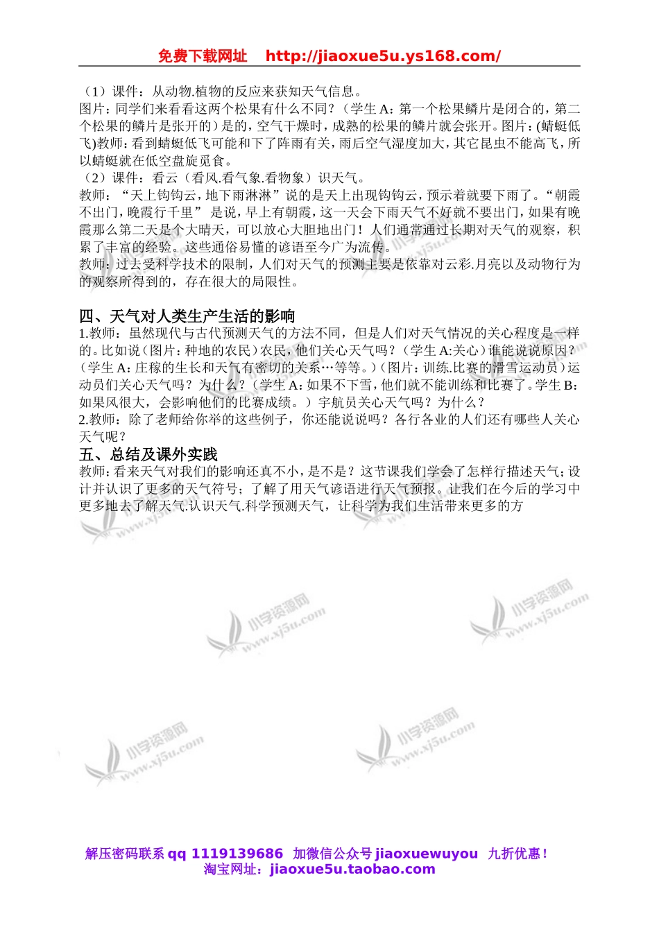 苏教小学科学三下《4.1.今天天气怎么样》word教案 (2).doc_第2页