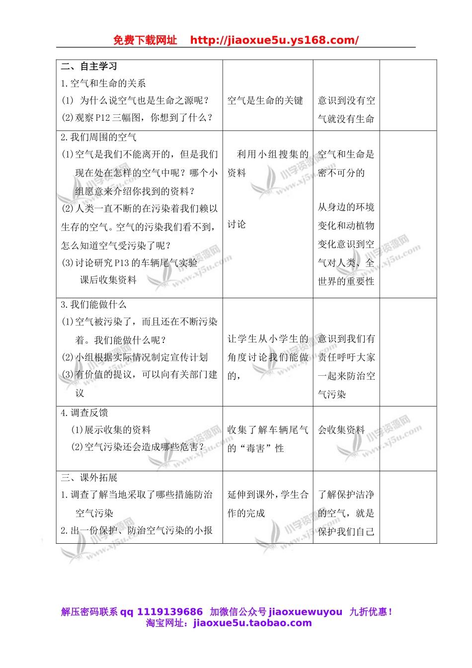 苏教小学科学四上《1.4．空气也是生命之源》word教案(1).doc_第2页