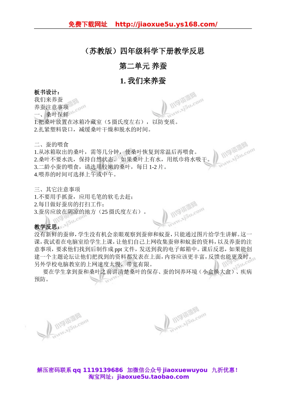 苏教小学科学四下《2.1．我们来养蚕》word教案(3).doc_第1页