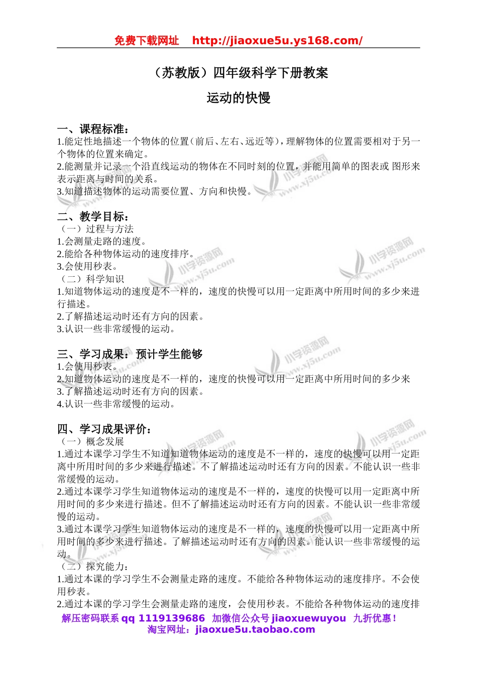 苏教小学科学四下《3.2.运动的快慢》word教案 (2).doc_第1页