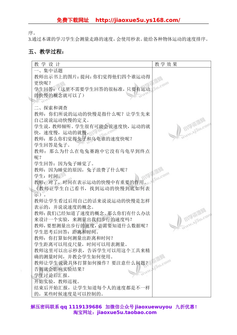 苏教小学科学四下《3.2.运动的快慢》word教案 (2).doc_第2页