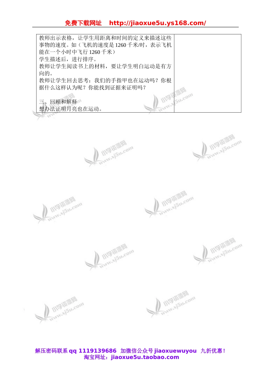 苏教小学科学四下《3.2.运动的快慢》word教案 (2).doc_第3页