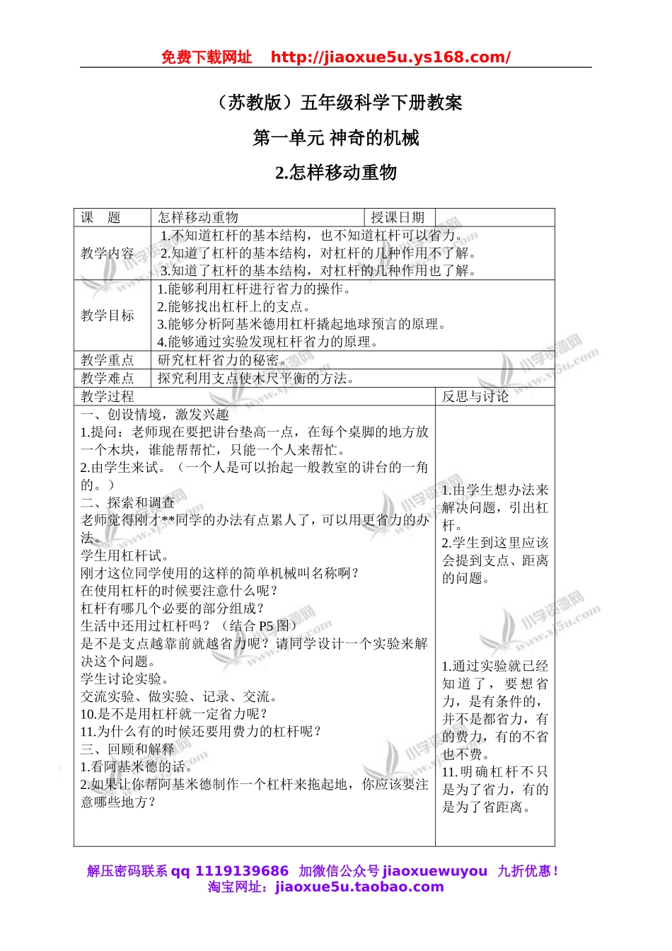 苏教小学科学五下《1.2．怎样移动重物》word教案(4).doc_第1页