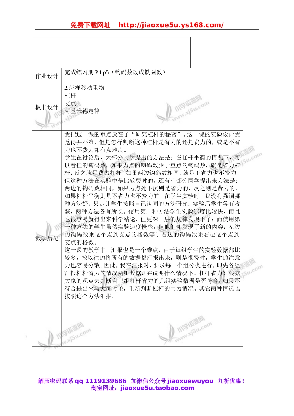 苏教小学科学五下《1.2．怎样移动重物》word教案(4).doc_第2页