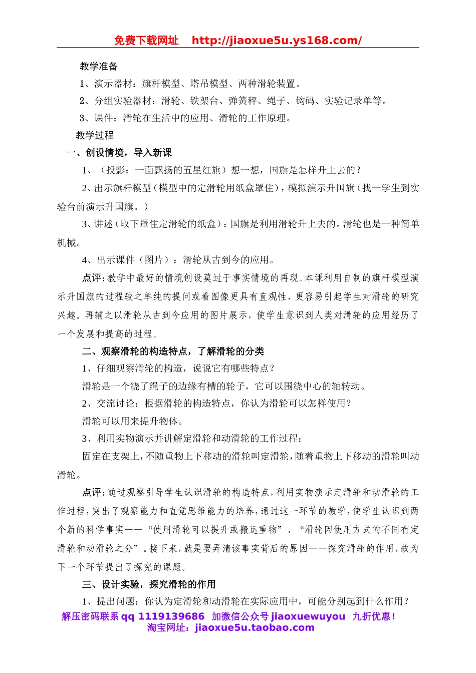 苏教小学科学五下《1.5．国旗怎样升上去》word教案(7).doc_第2页