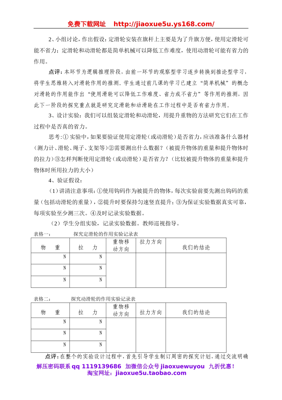 苏教小学科学五下《1.5．国旗怎样升上去》word教案(7).doc_第3页