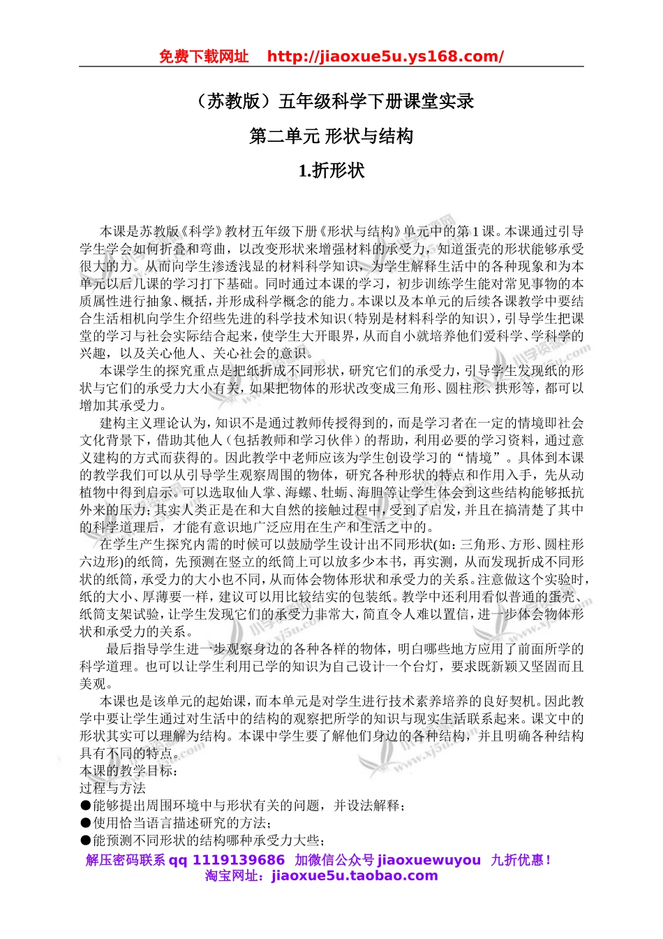 苏教小学科学五下《2.1．折形状》word教案(3).doc_第1页