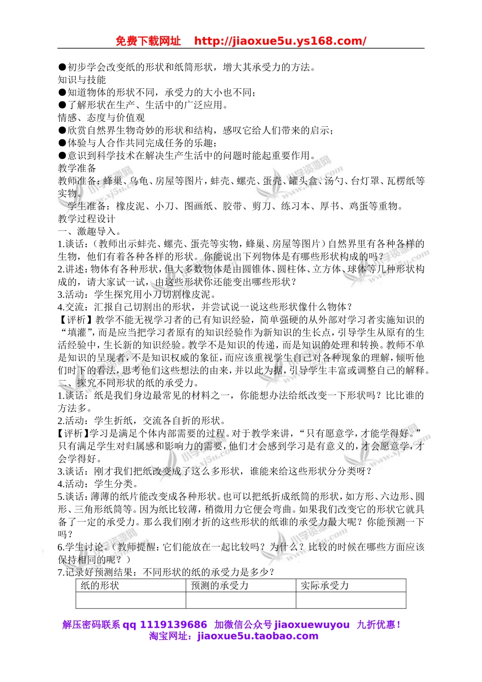 苏教小学科学五下《2.1．折形状》word教案(3).doc_第2页