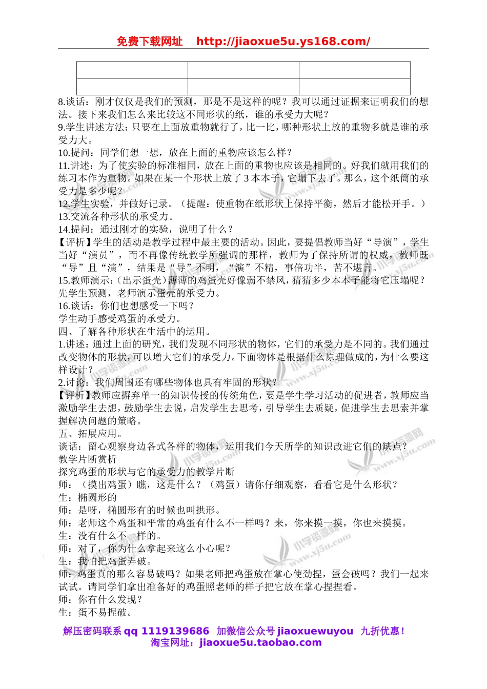 苏教小学科学五下《2.1．折形状》word教案(3).doc_第3页