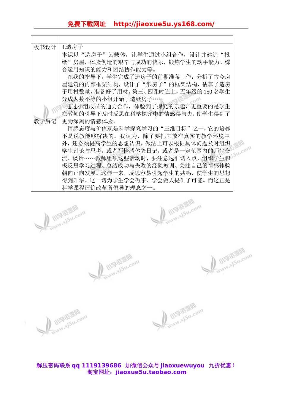 苏教小学科学五下《2.4．造房子》word教案(5).doc_第2页