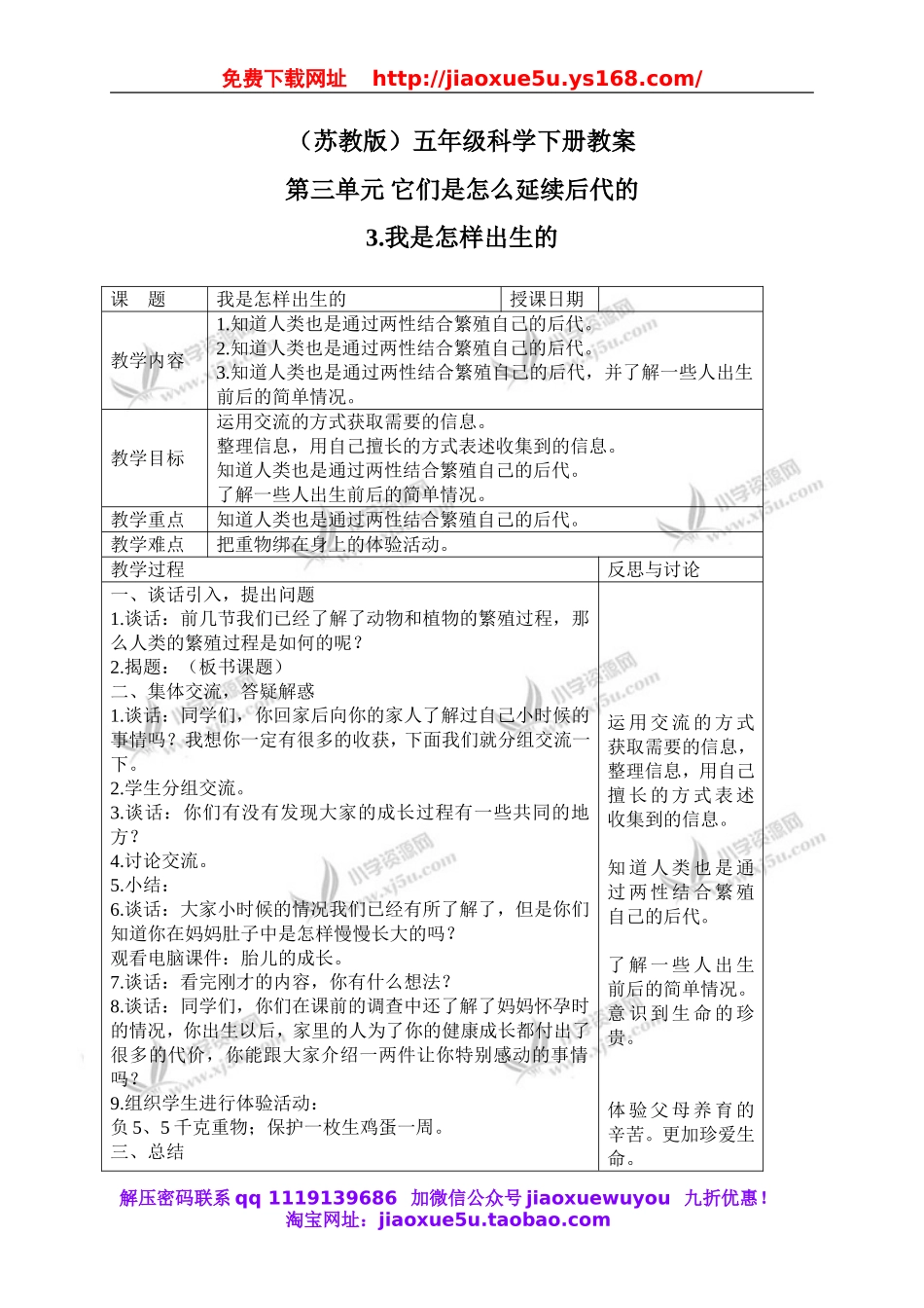苏教小学科学五下《3.3．我是怎样出生的》word教案(5).doc_第1页